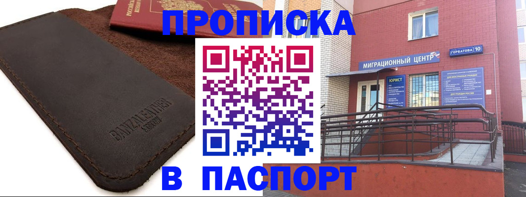 прописка ребенка в Щёлково