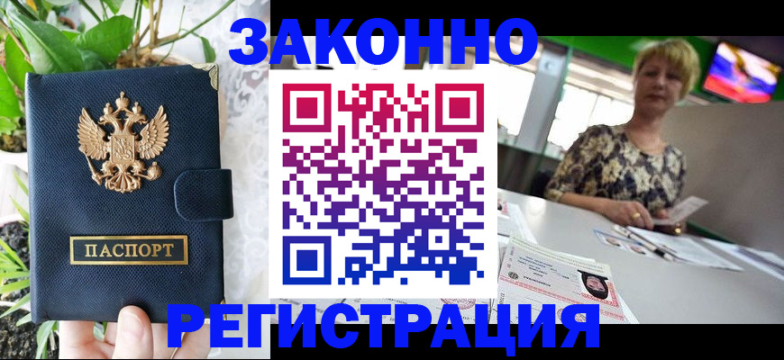 прописка поиск в Щёлково