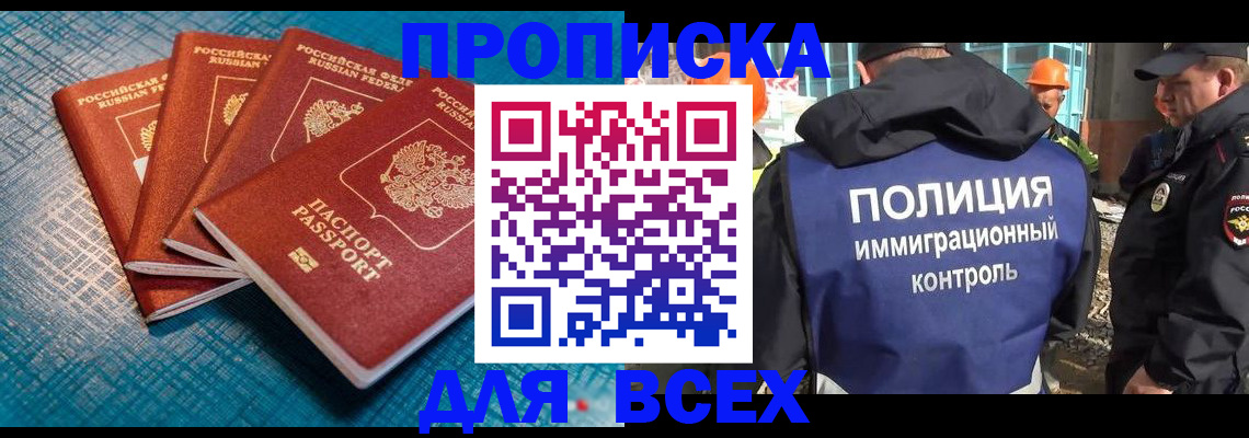 регистрация в Щёлково